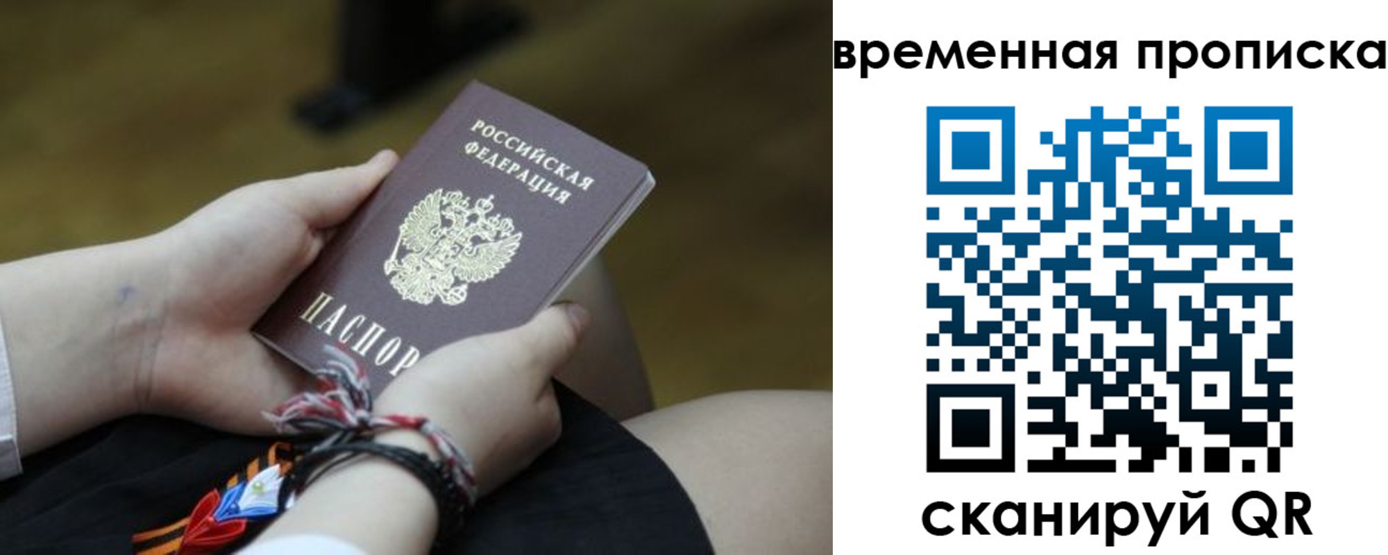 прописка регистрация в Горно-Алтайске